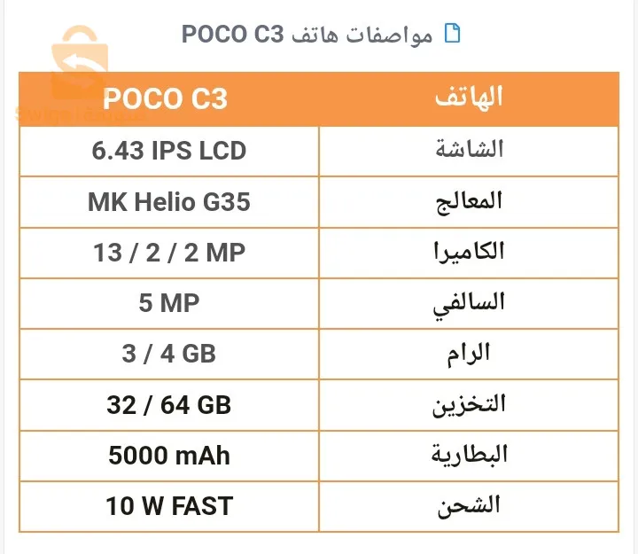 مرحبا بيكم في ادرار poco c3.  01