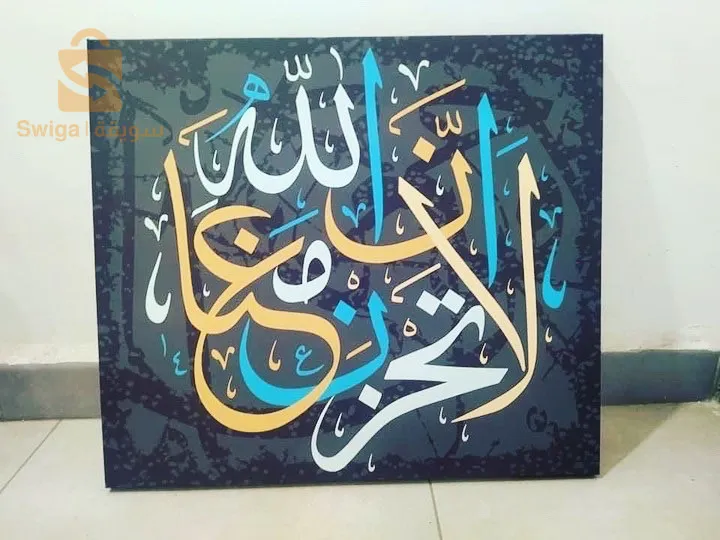 ‎تشكيلة تابلوهات عصرية