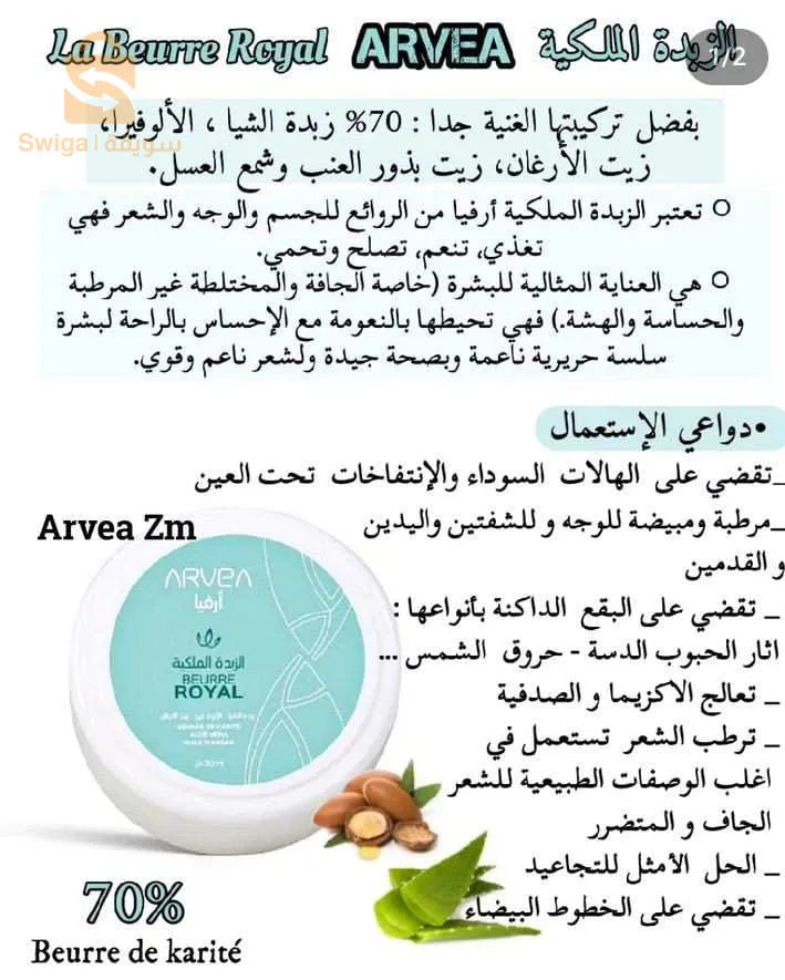 الزبدة الملكية
