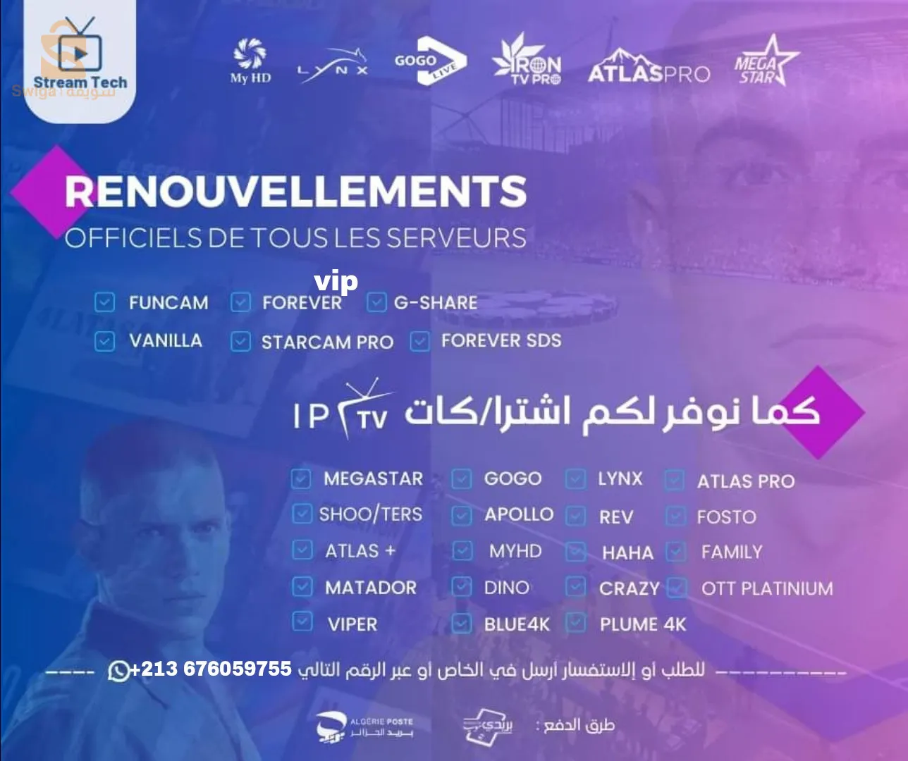 تجديد كل إشتراكات السيرفرات و iptv
