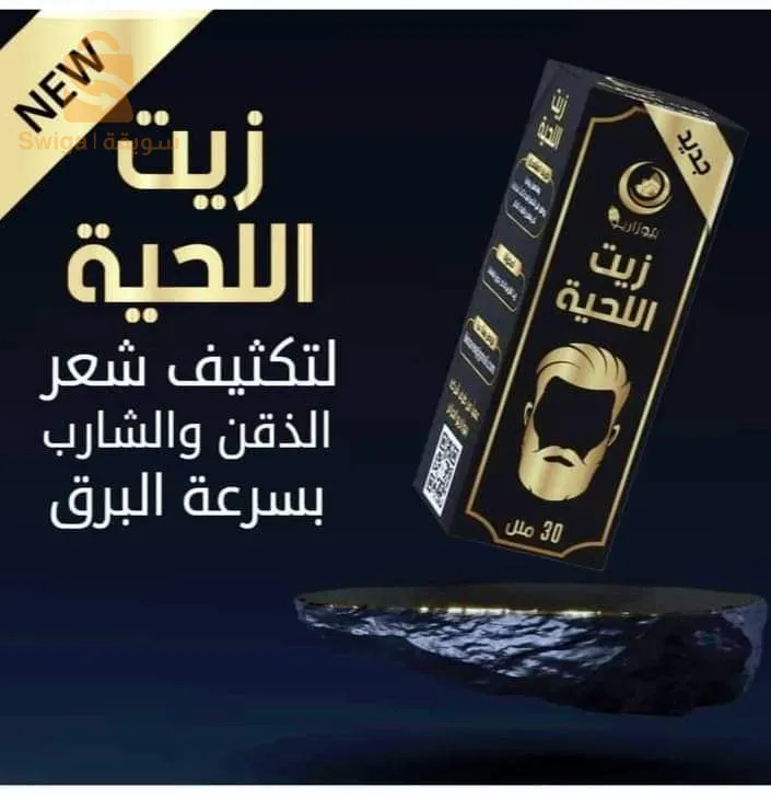زيت اللحية الأصلي