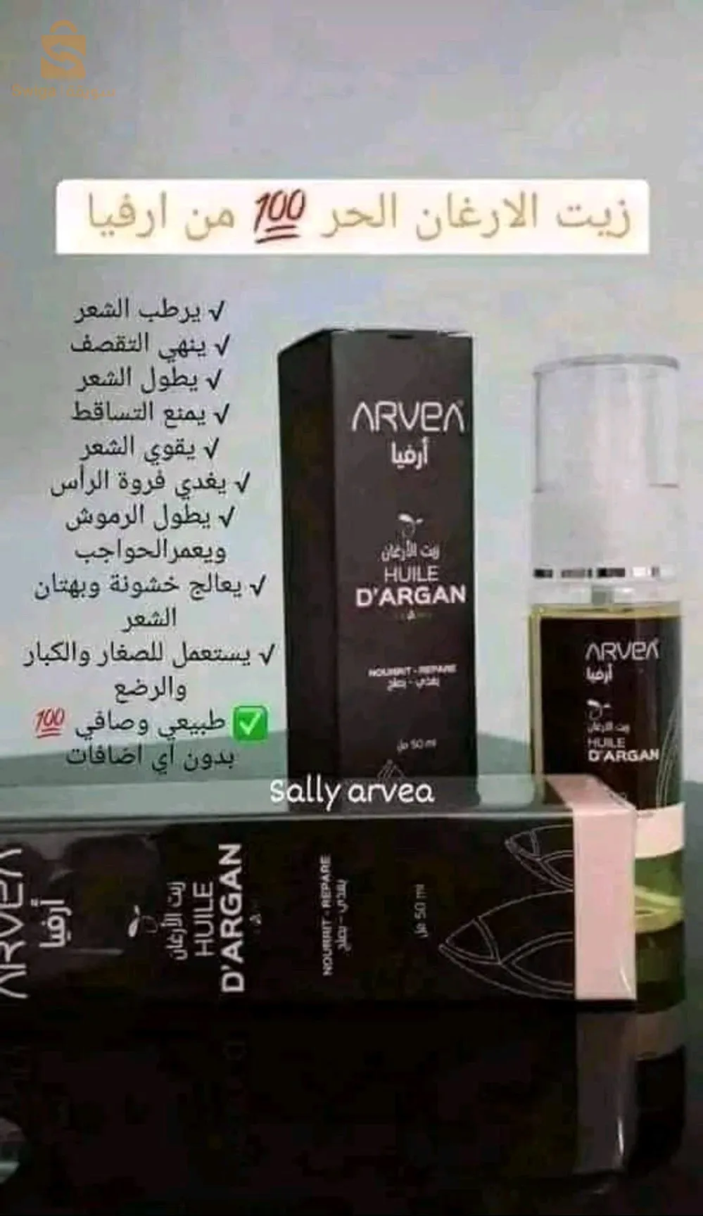 زيت الأرغان