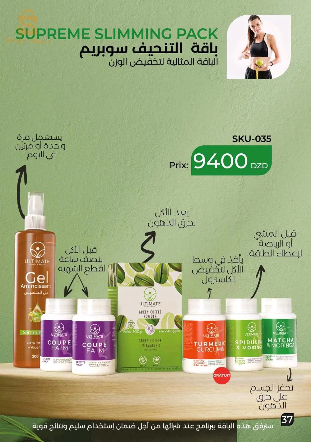 vente produits cosmétiques et compléments alimentaires