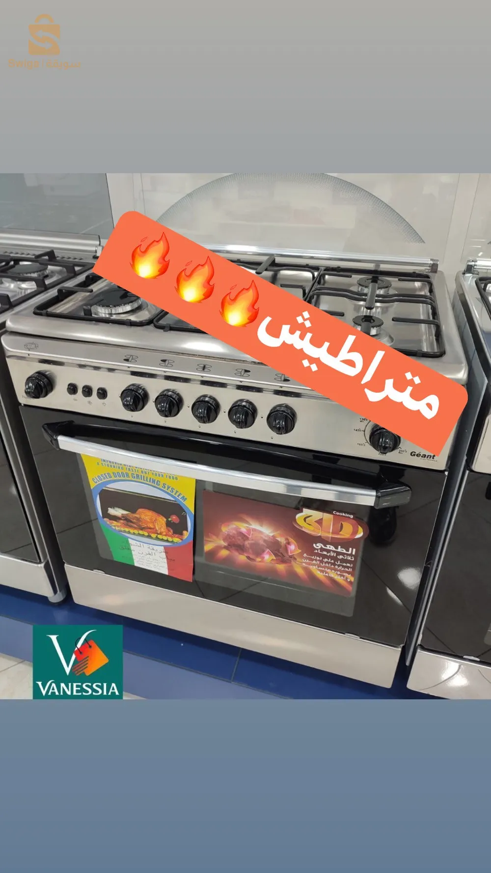 cuisinière géant solde🔥🔥🔥🔥