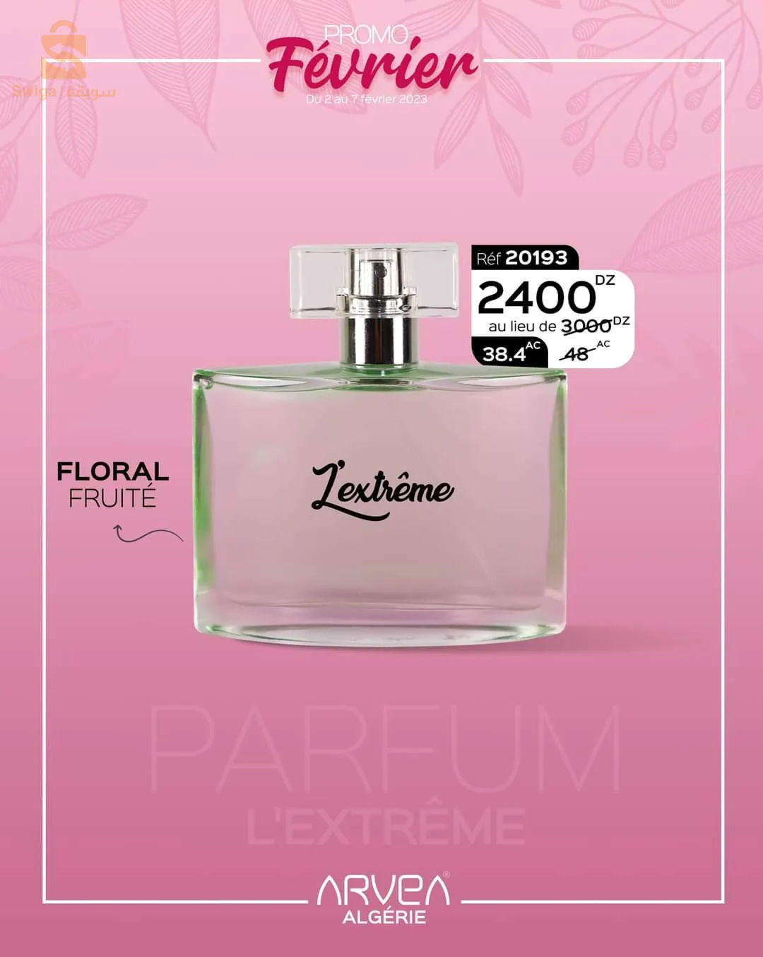 عطور ومواد التجميل