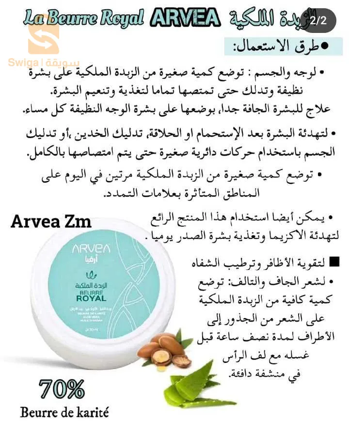 الزبدة الملكية