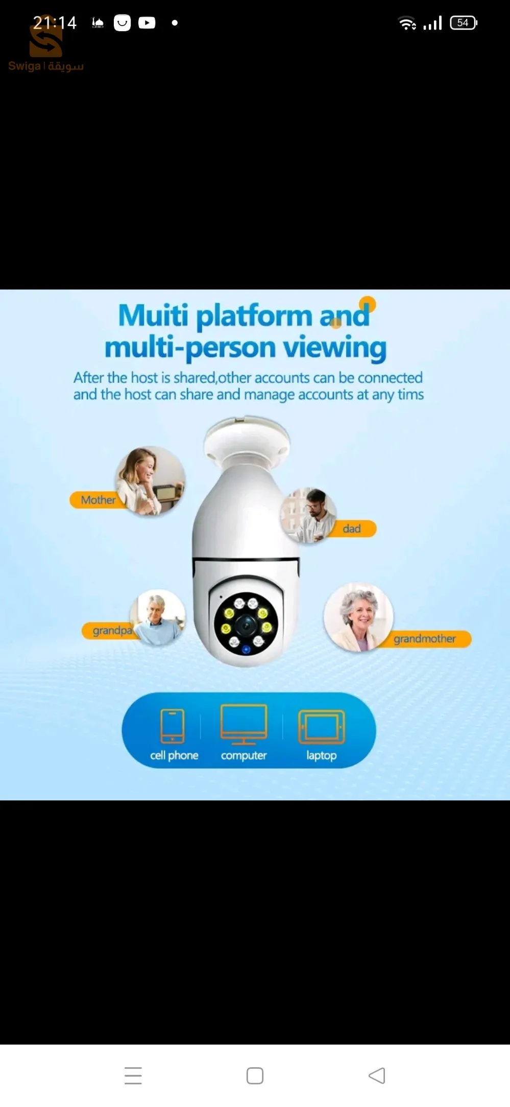 شلغوم العيد