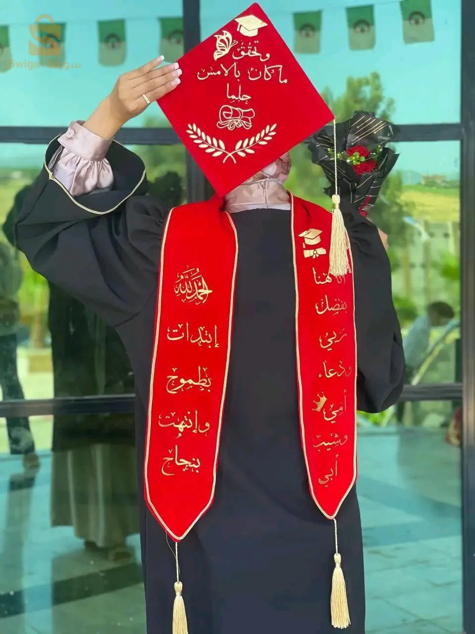 لباس التخرج