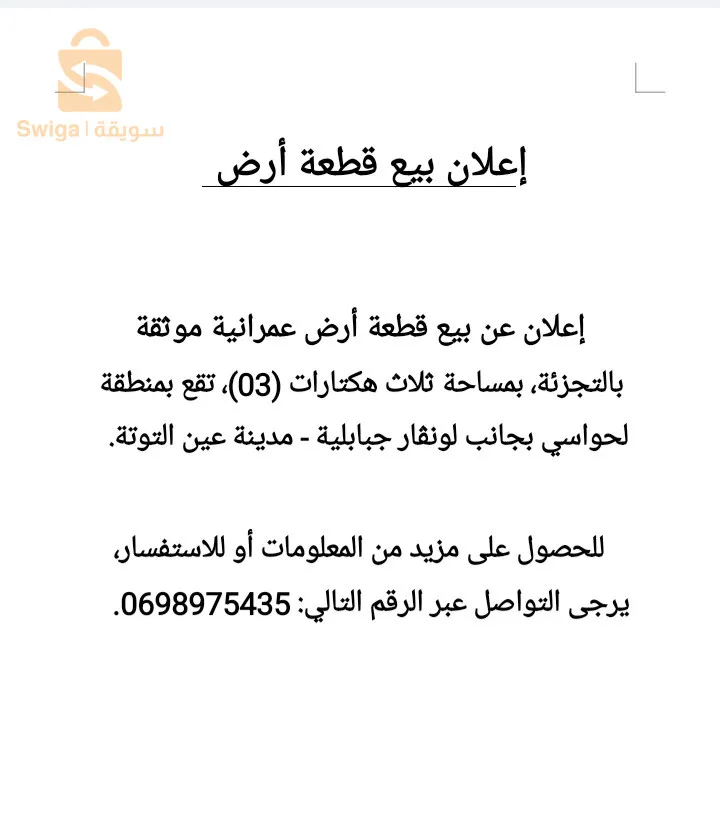 عين التوتة ولاية باتنة