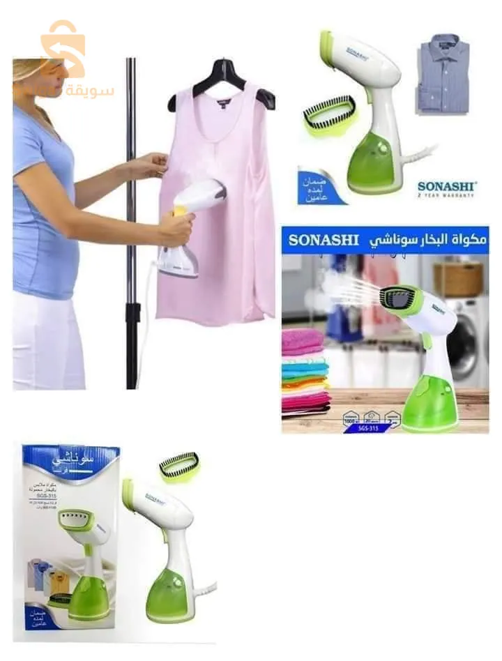 سوناشي مكواة بخار للملابس SGS-315