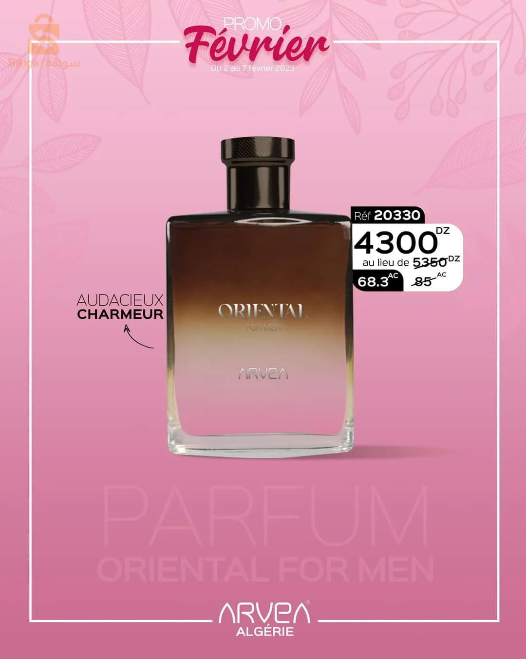 عطور ومواد التجميل