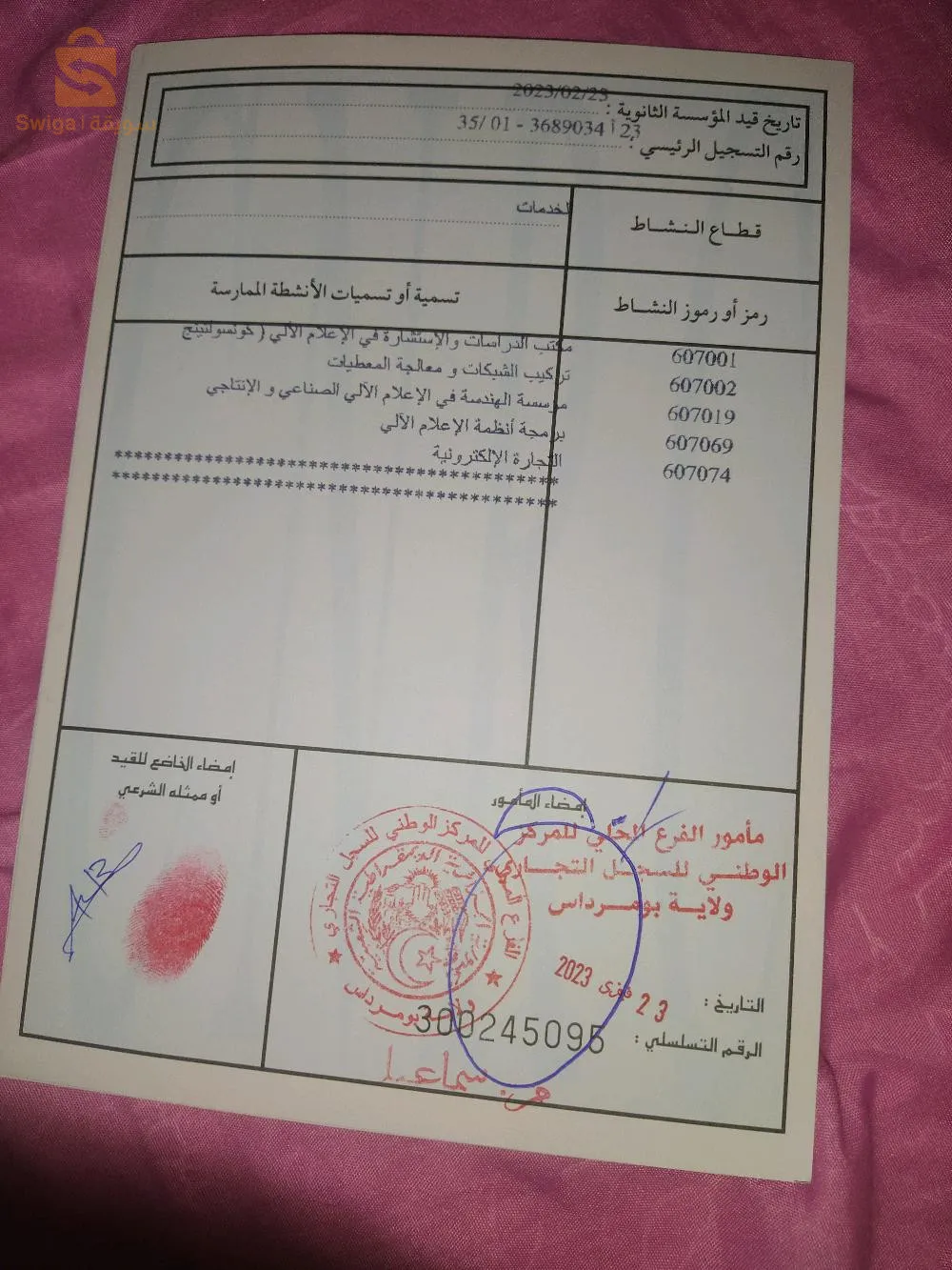 شراء فاطورة