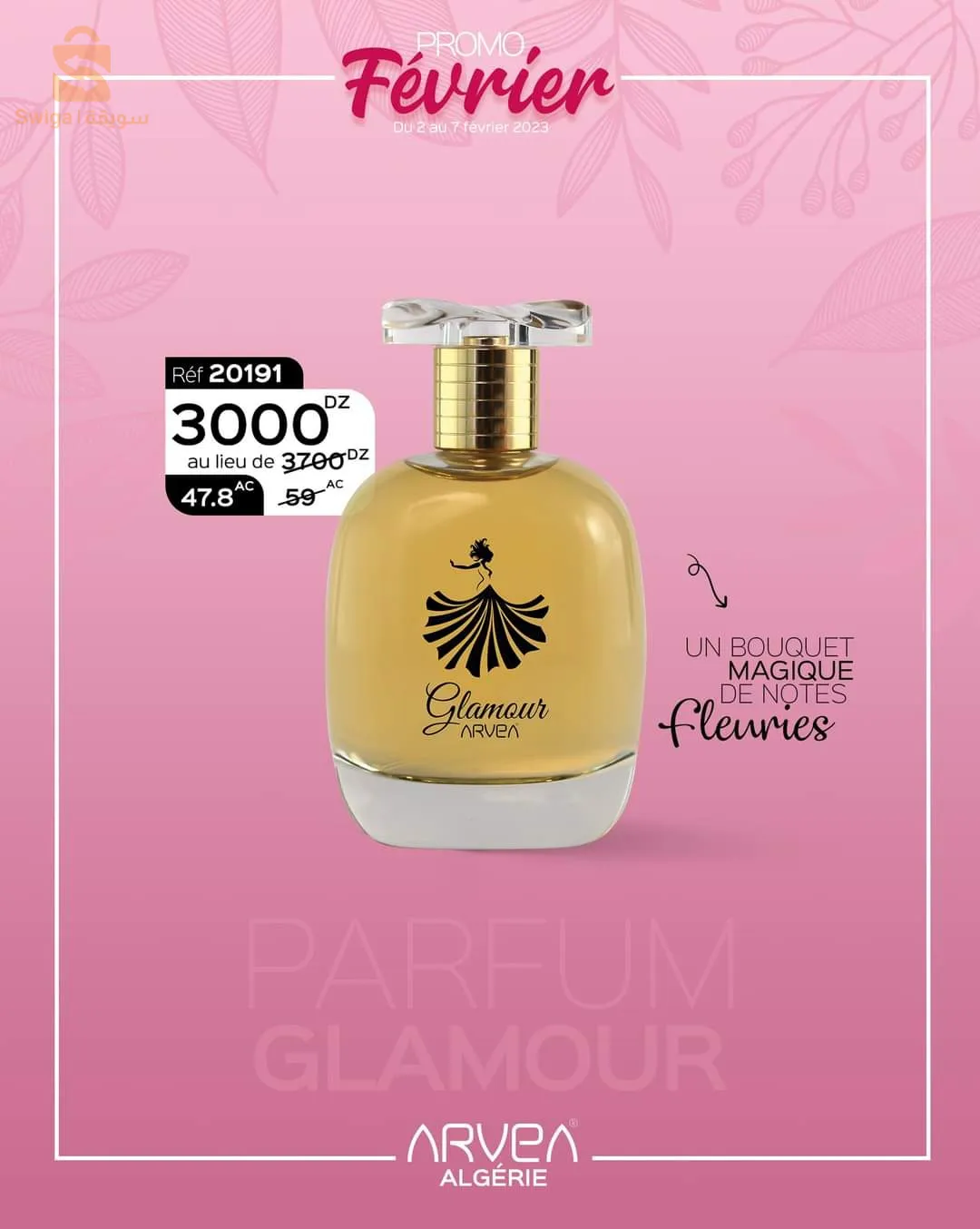 عطور ومواد التجميل