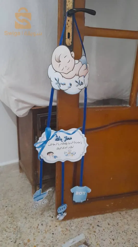 ديكور نفاس باسم مرحبا بيك سوغ كموند