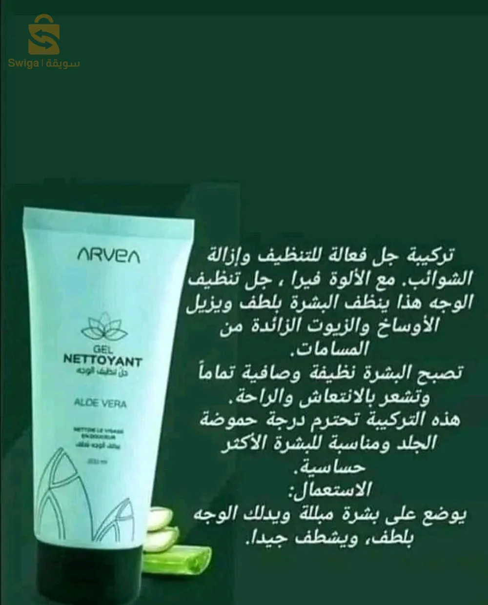 ARVEA NATURE صحا لينا 🌱