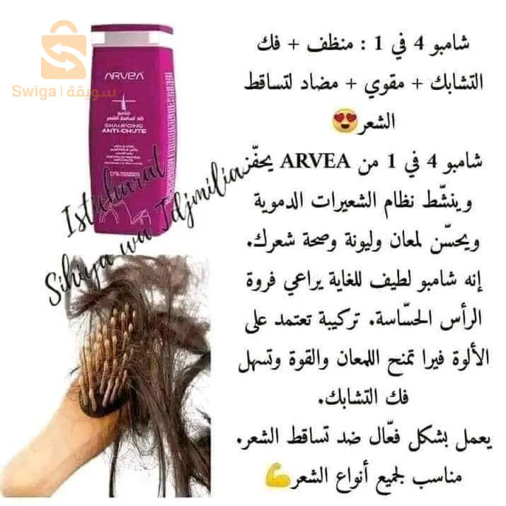 شامبو ضد التساقط👌👌👌
