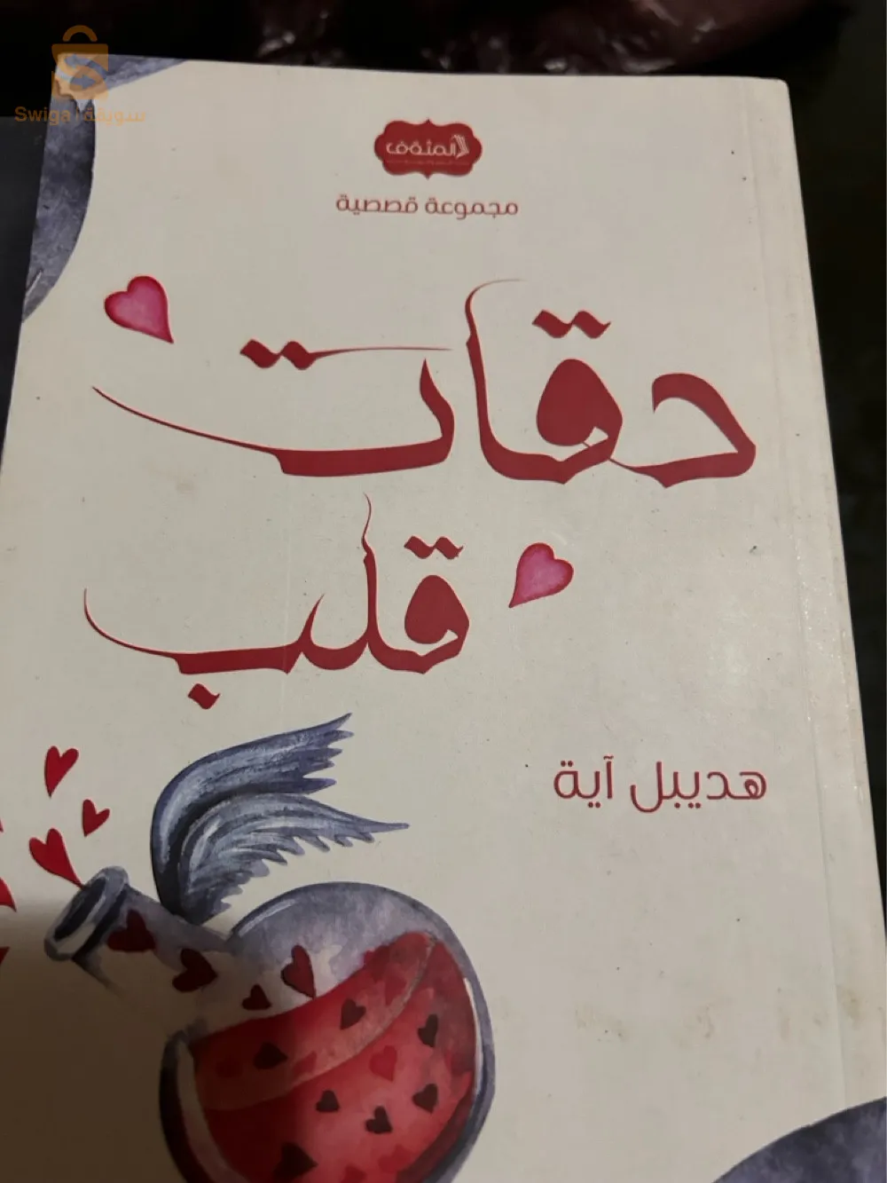 روايات لمحبي المطالعة