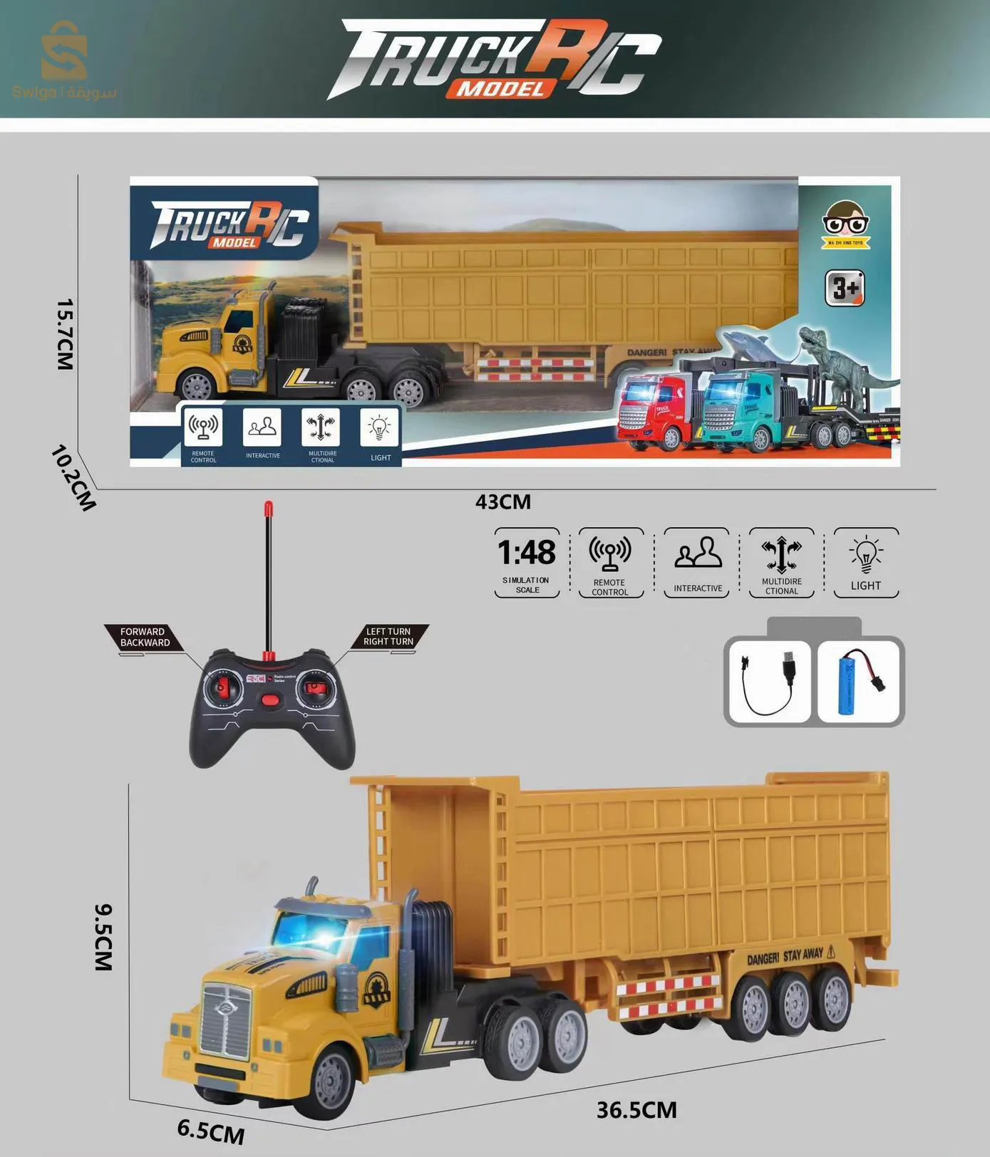 لعبة شاحنة بتحكم عن بعد