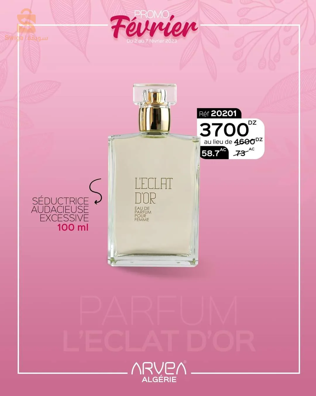 عطور ومواد التجميل