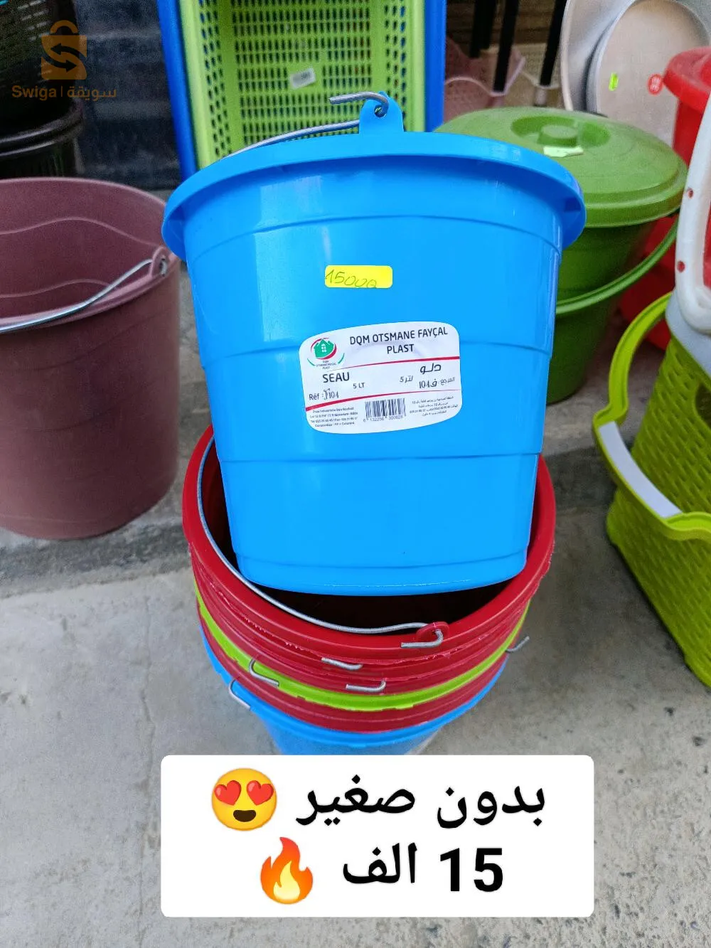 المحل متواجد بولاية باتنة  بارافوراج حي سلسبيل الشارع الاول على اليسار  مرحبا بكم🙏❤️