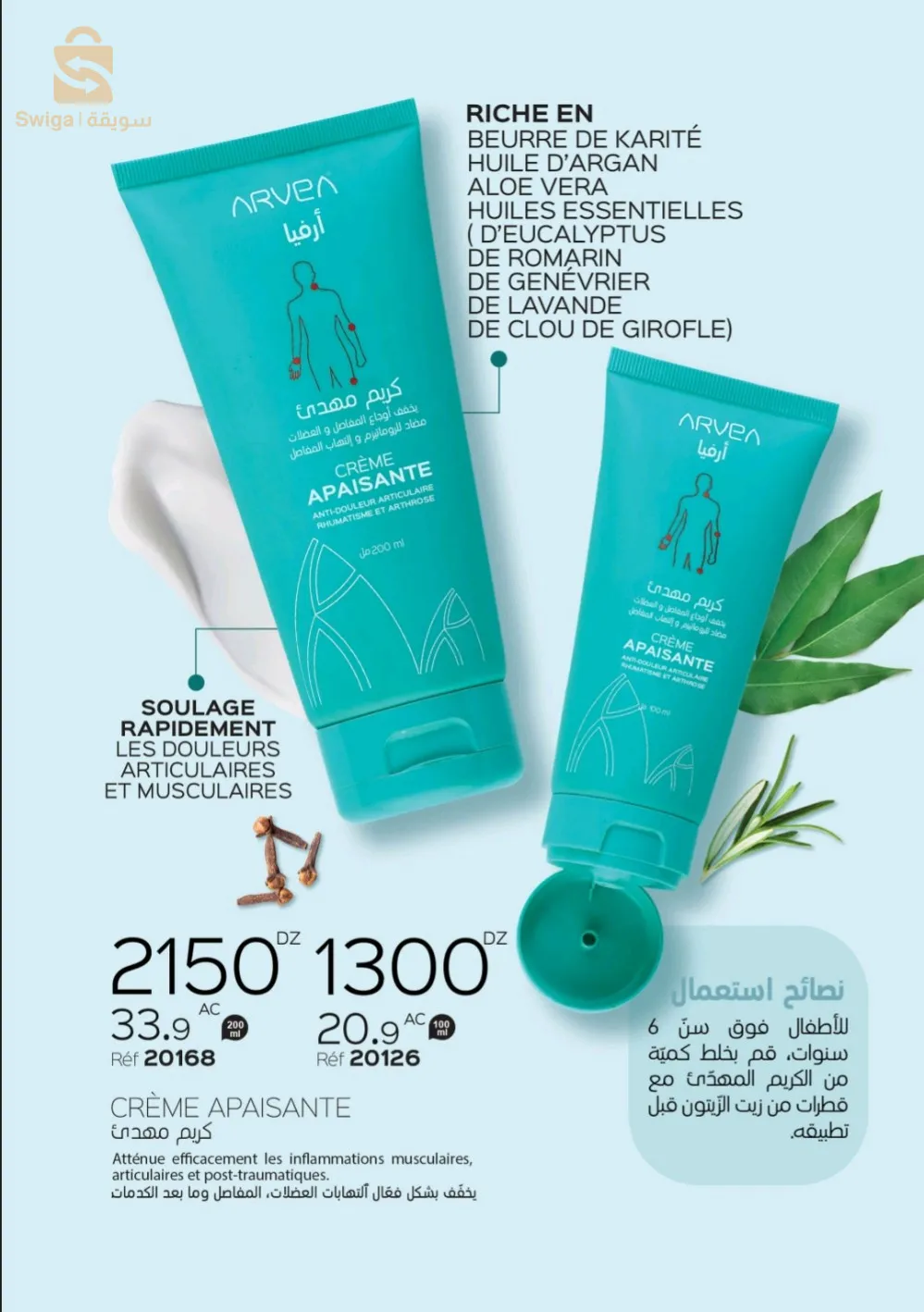 ARVEA NATURE 🌿💚
