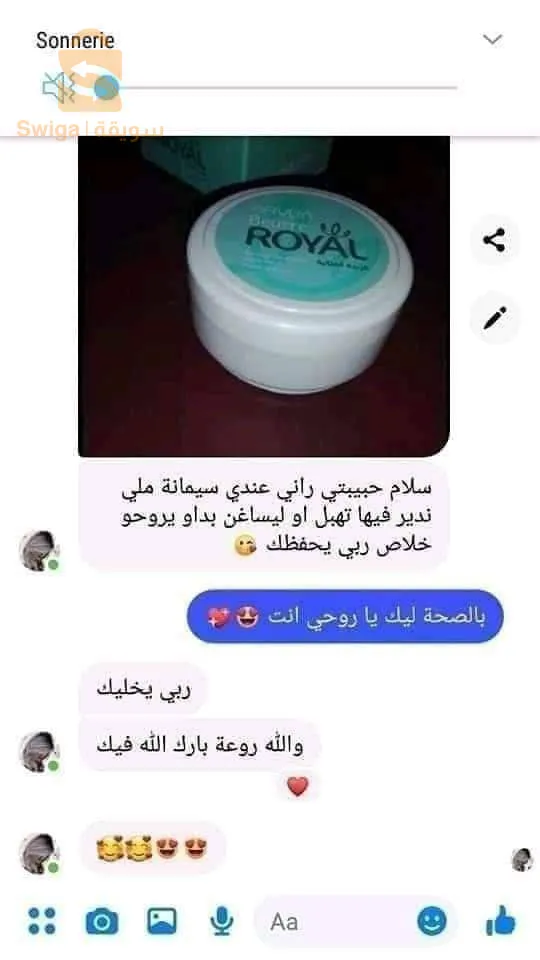 الزبدة الملكية