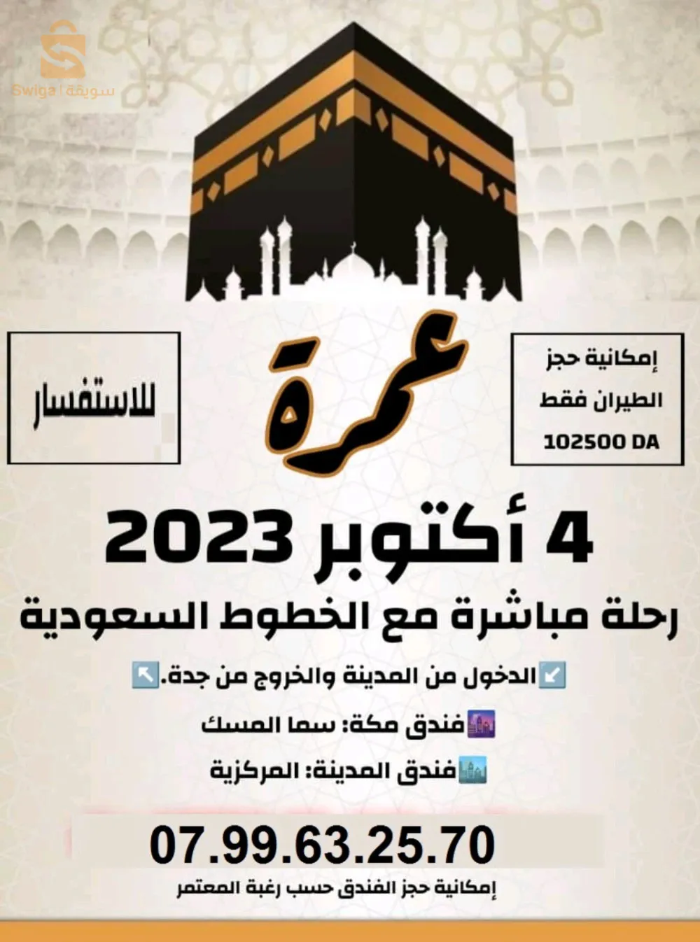 عمرة