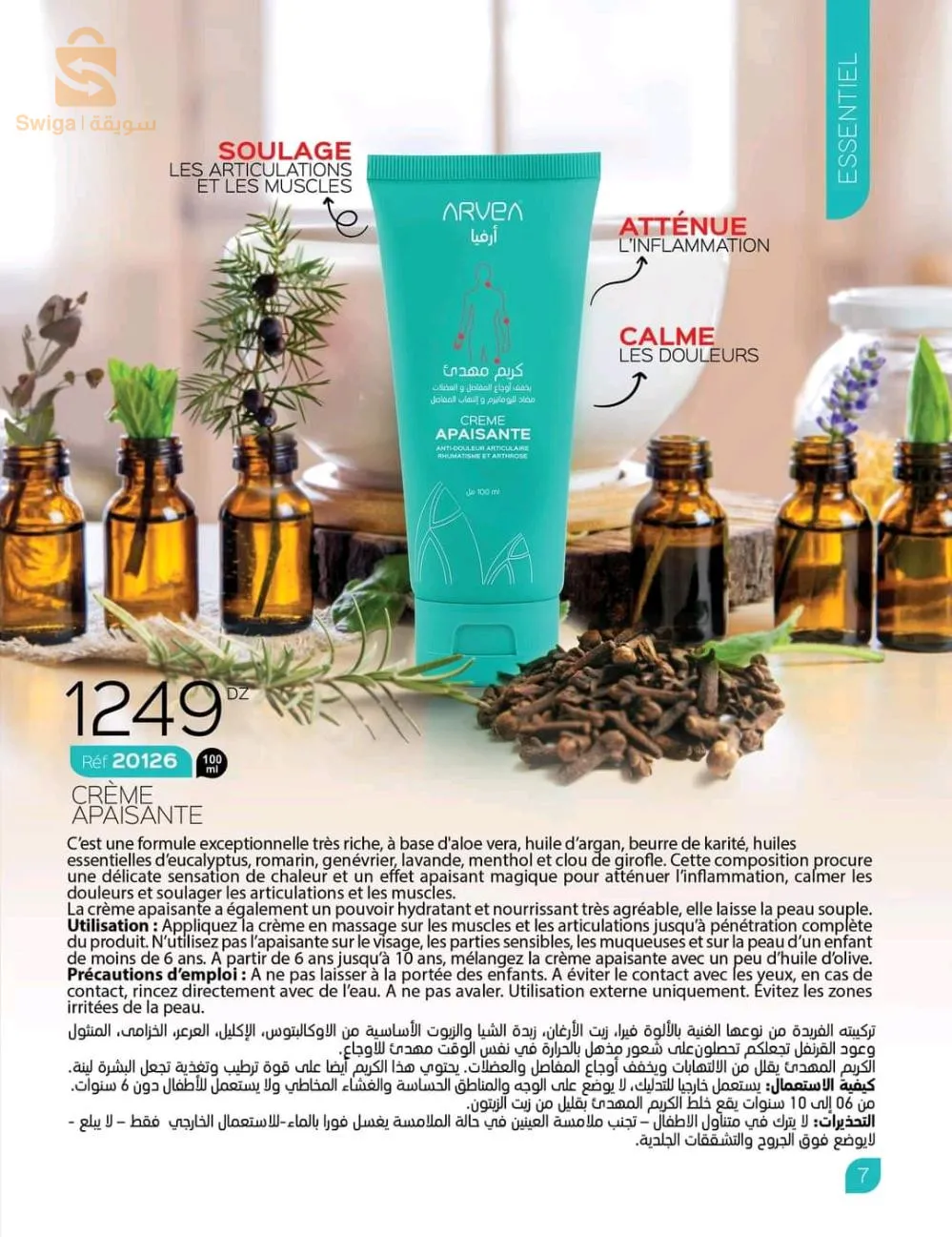 ARVEA NATURE صحا لينا 🌱