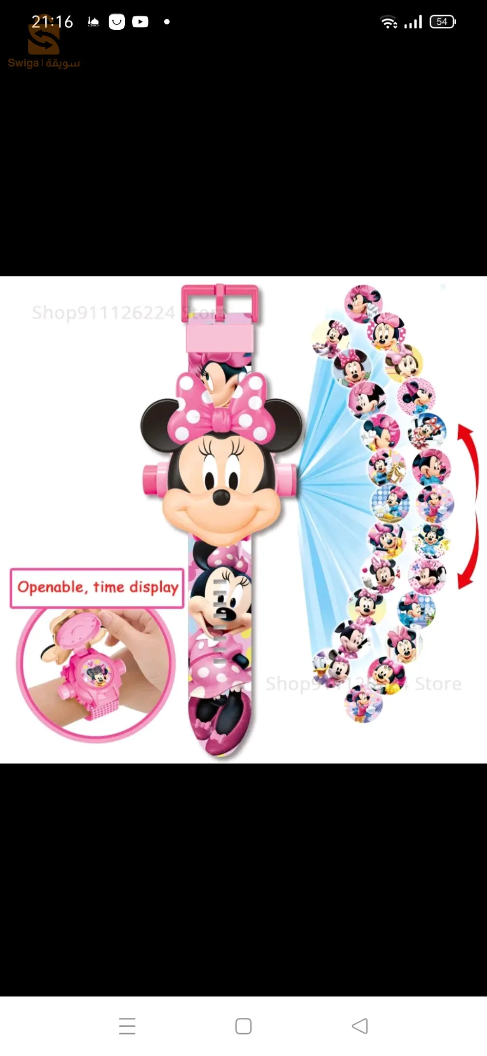 شلغوم العيد