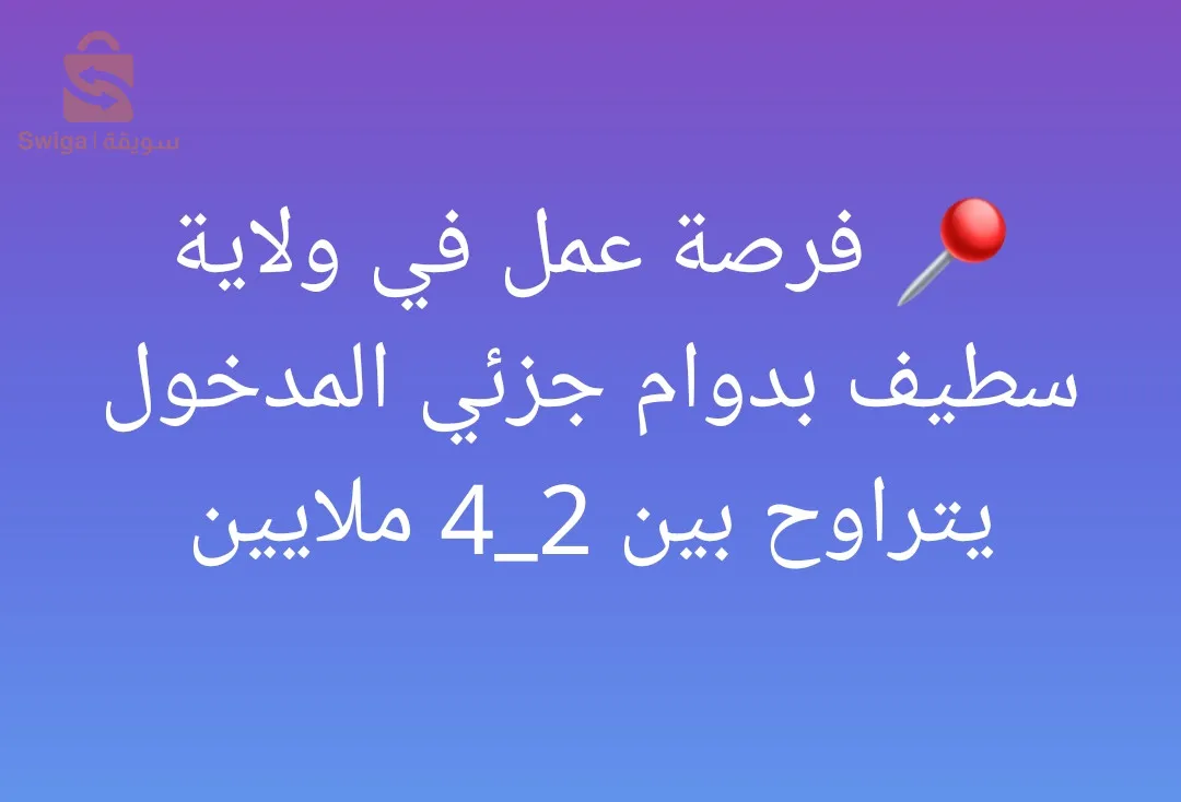 فرصة عمل للاستفسار تواصل معنا على الخاص او على رقم الهاتف 0794949658