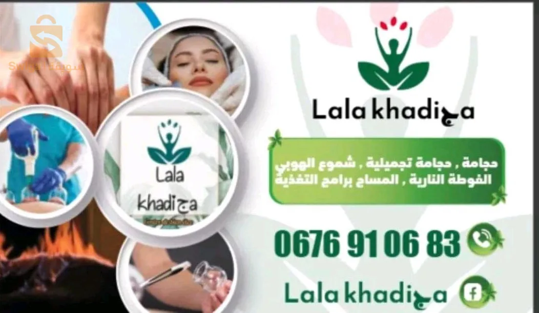 دورة تعليمية في الحجامة