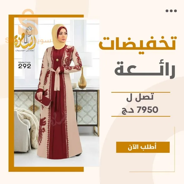 ملابس نسائية راقية جدا , اناقتك و جمالك من أناقة المرأة حصريا يا احلى و ارقى الم