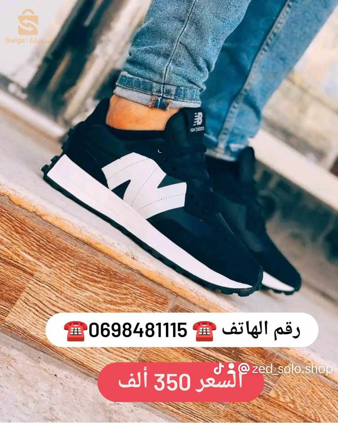 بيع أحذية رجال و نساء