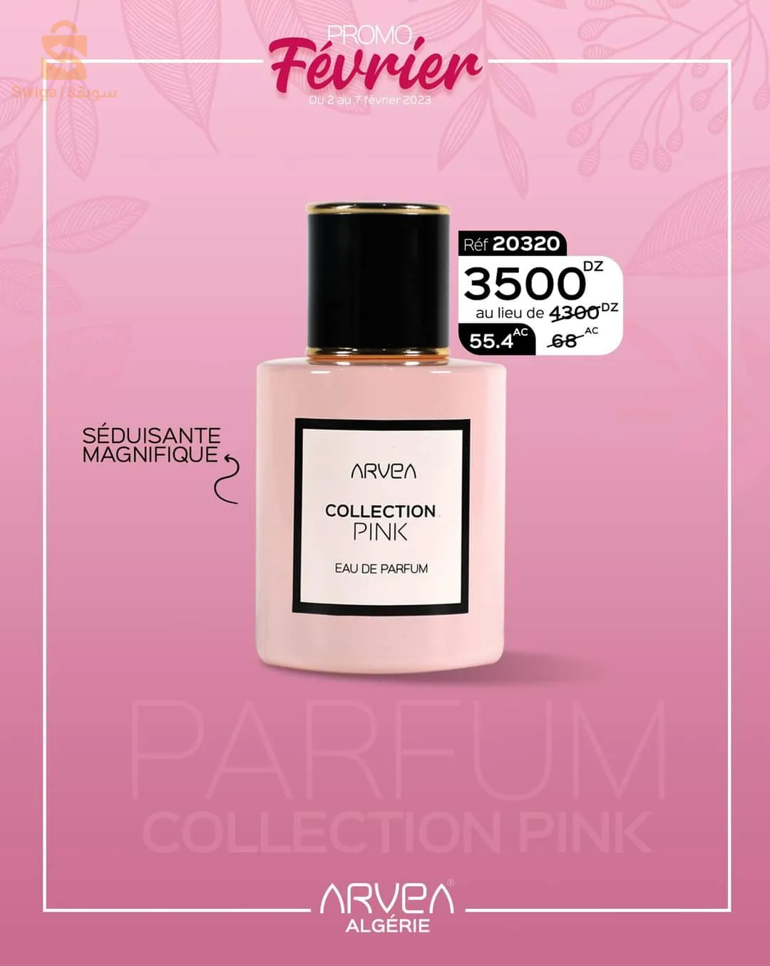 عطور ومواد التجميل