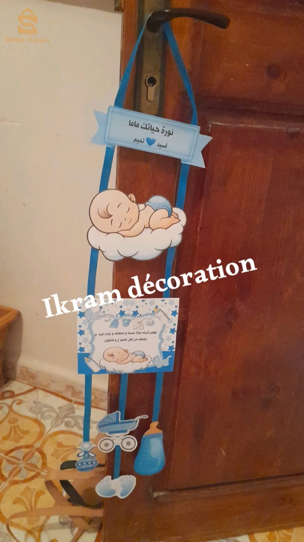 ديكور نفاس باسم مرحبا بيك سوغ كموند