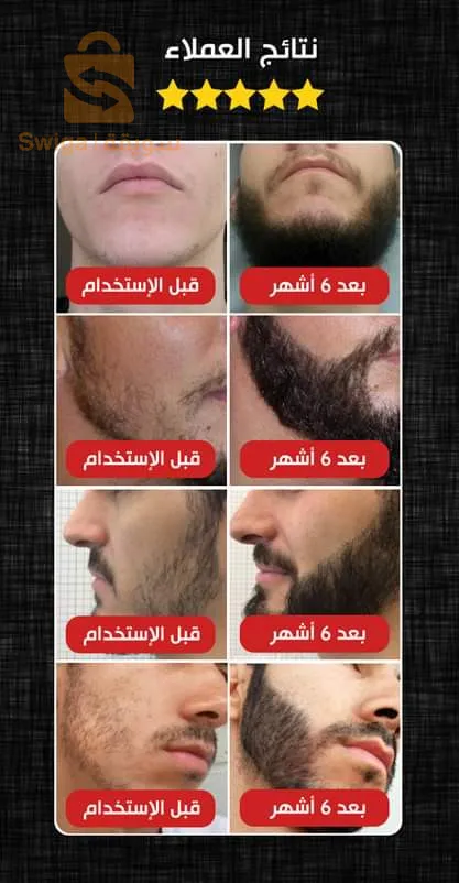 زيت اللحية الأصلي