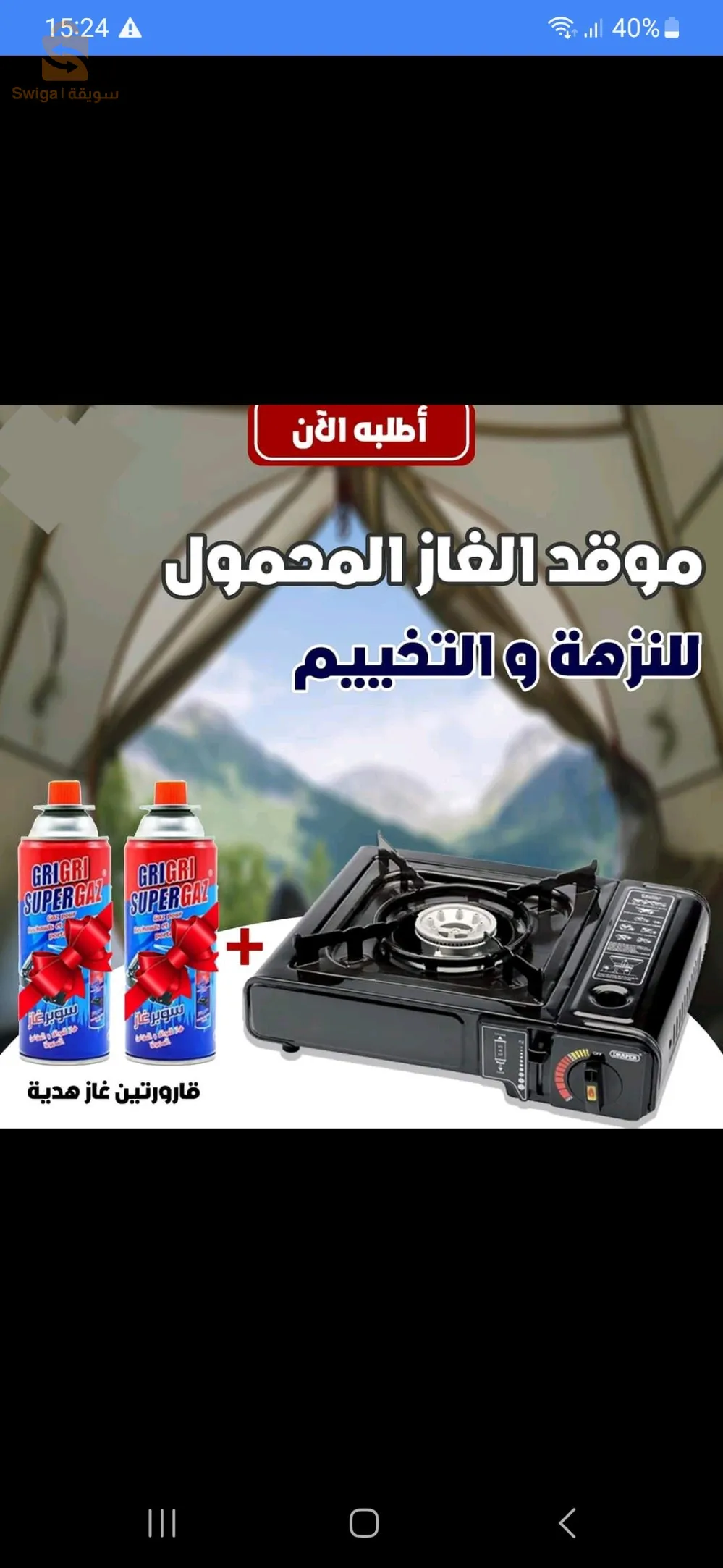موقد الغاز المحمول +2 قارورات غاز