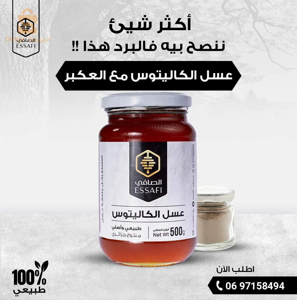 عسل طبيعي واصلي 100%