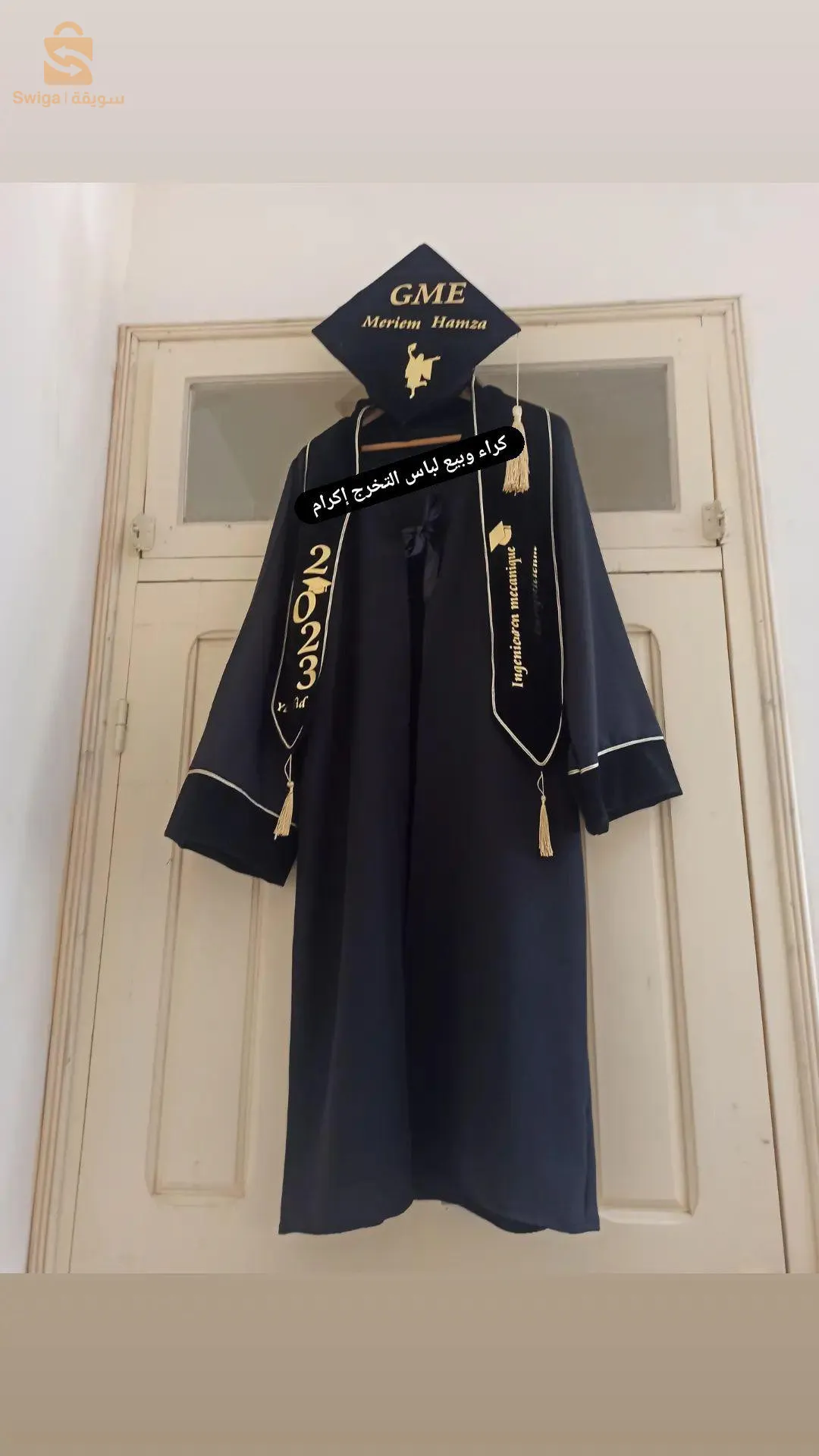 لباس التخرج