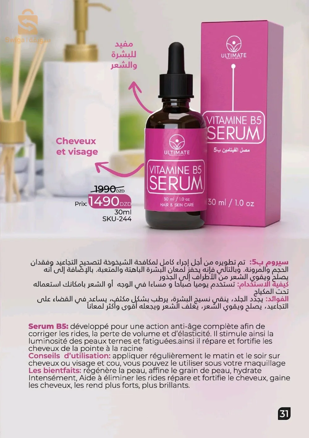 منتجات التجميل و مكملات صحية