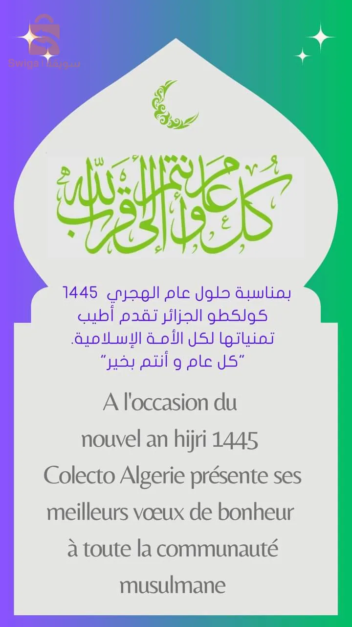تقرت البهجة