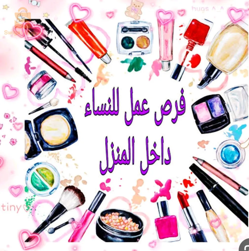 نحتاج مندوب او مندوبة مبيعات التسويق بالعمولة ممكن تلحق عمولتك مليون شهريا انت وشطارتك