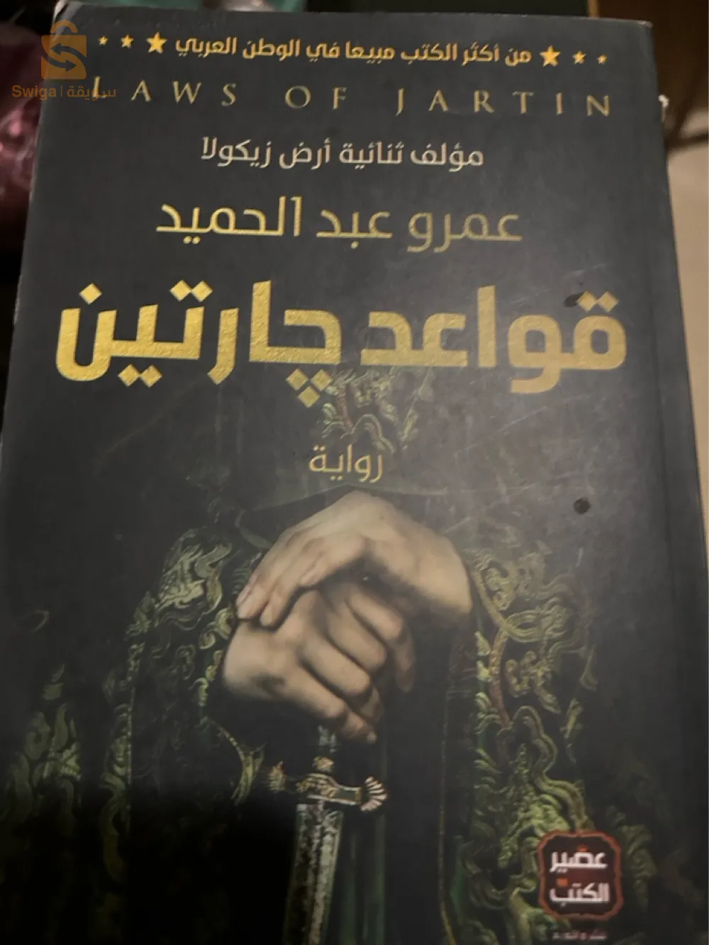 روايات لمحبي المطالعة