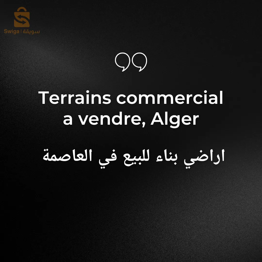 اراضي بناء للبيع في الدار البيضاء و باب الزوار