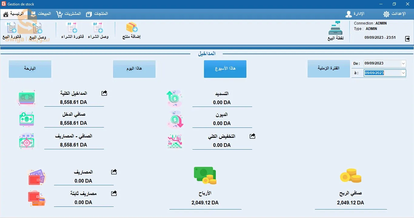 برنامج تسيير المحلات التجارية GStock