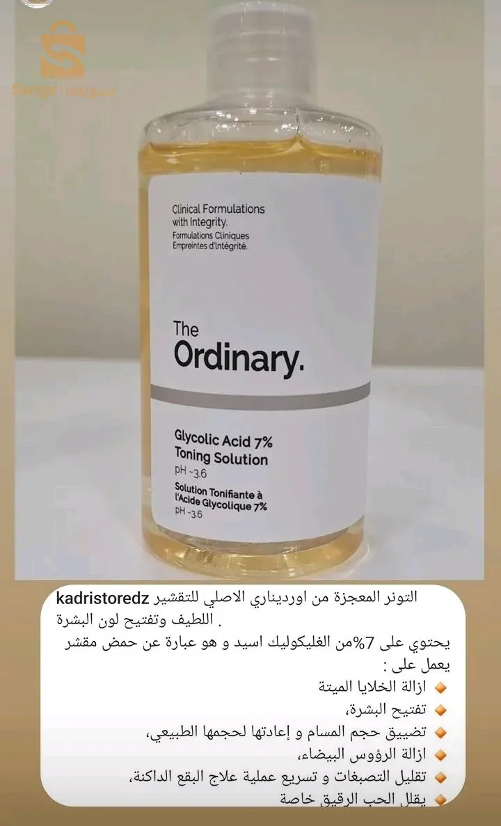 The Ordinary glycolic acide