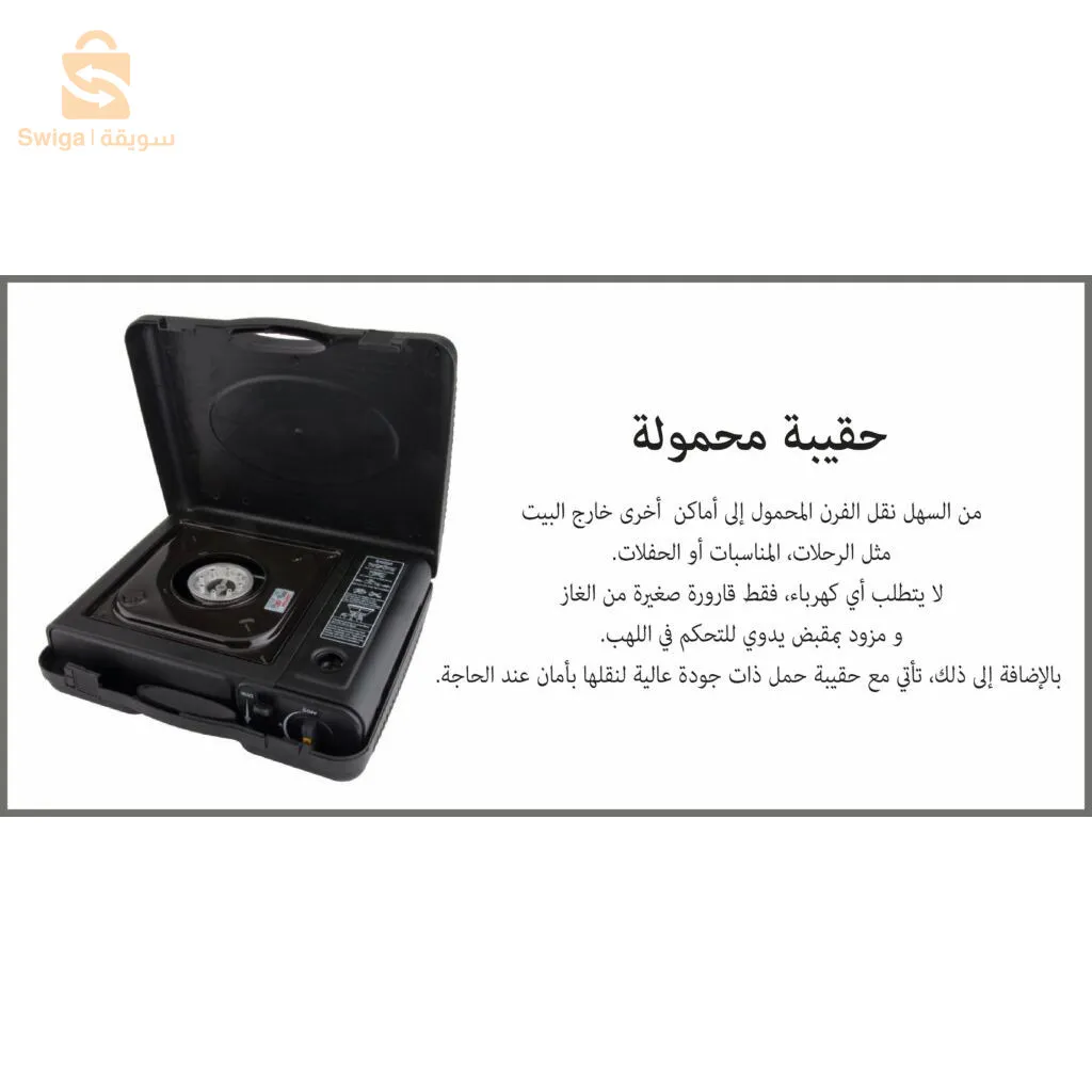 موقد الغاز المحمول للتخييم والنزهة