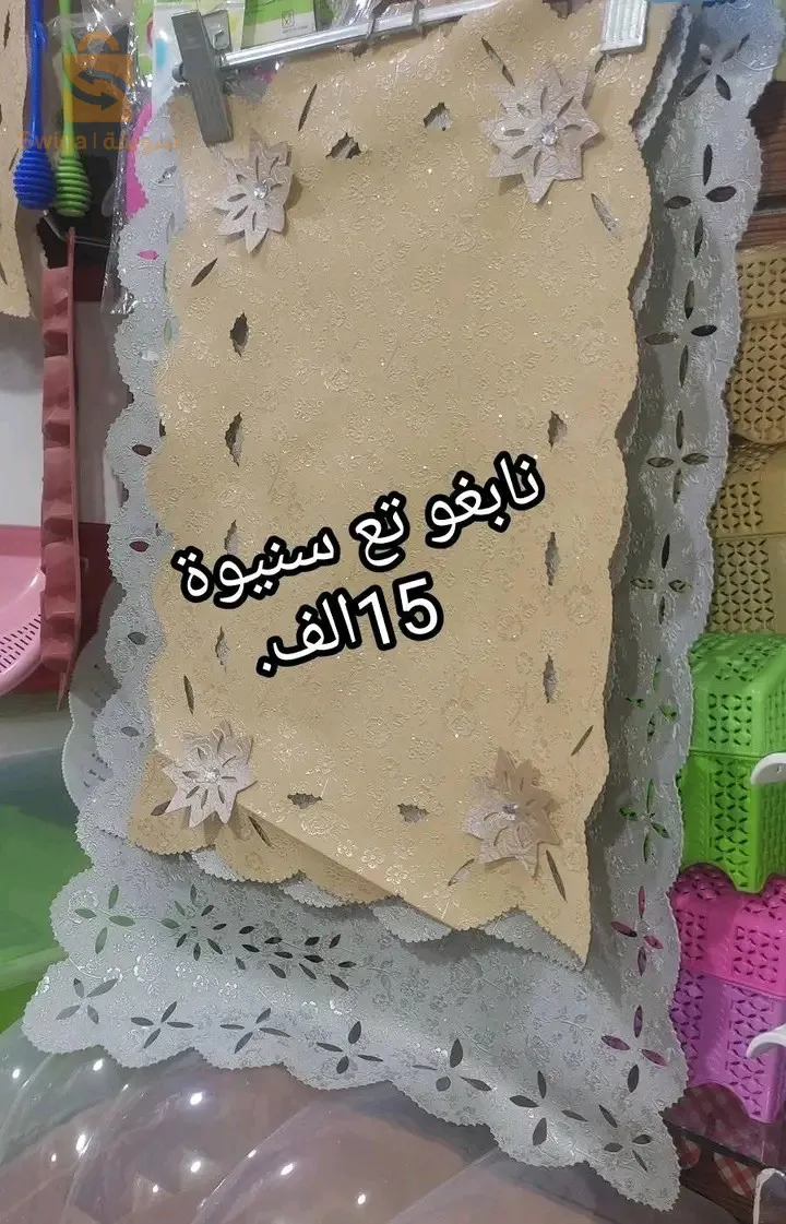 سكرية وناب