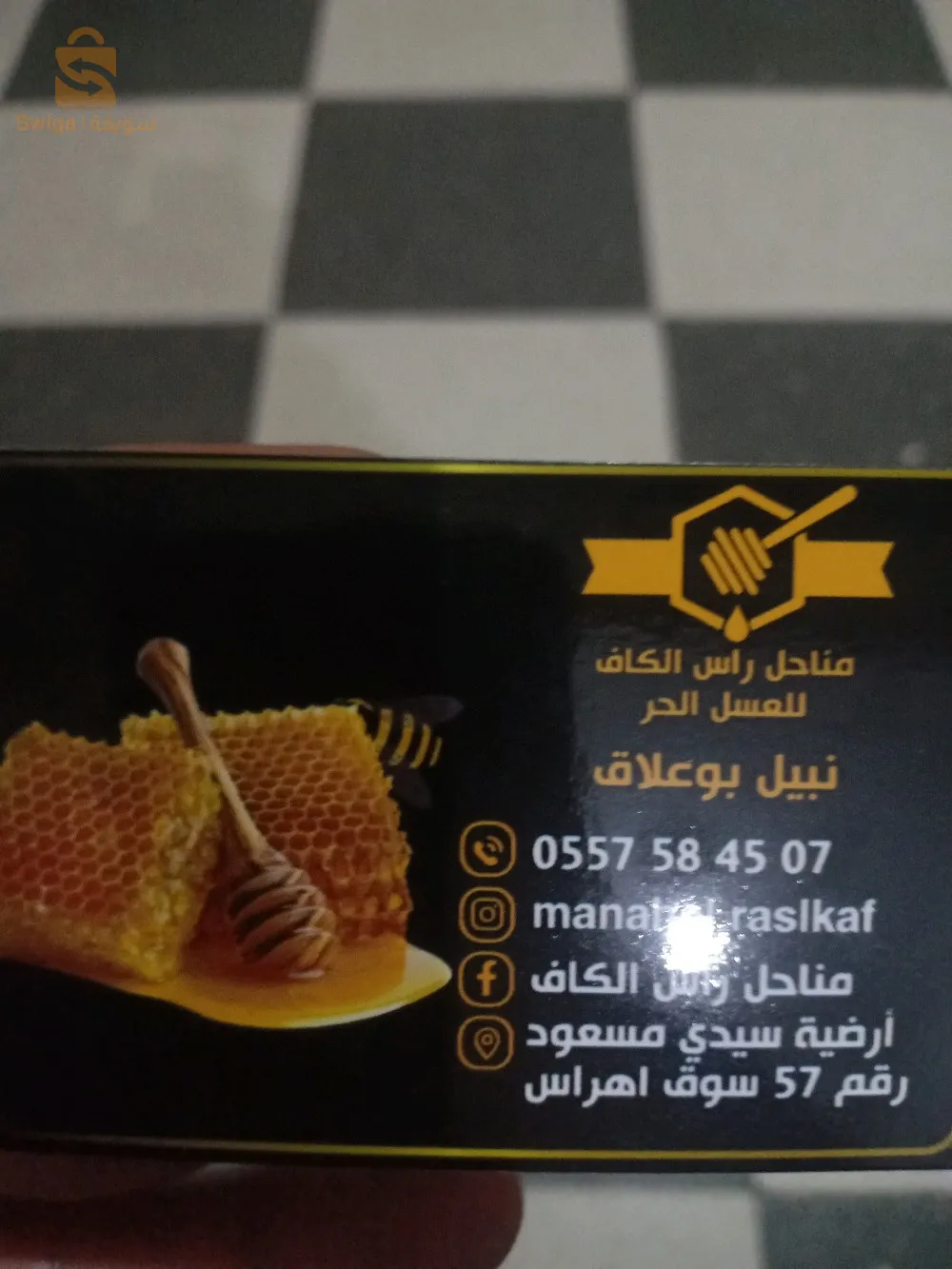 بيع العسل الحر