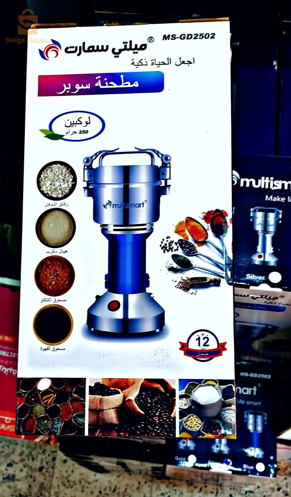 hachoir multismart